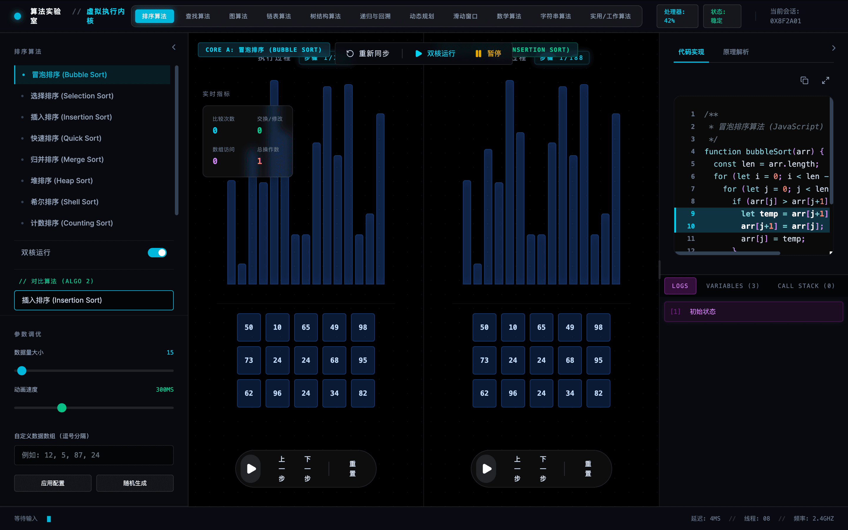 Algorithm Visualizer 并排对比模式